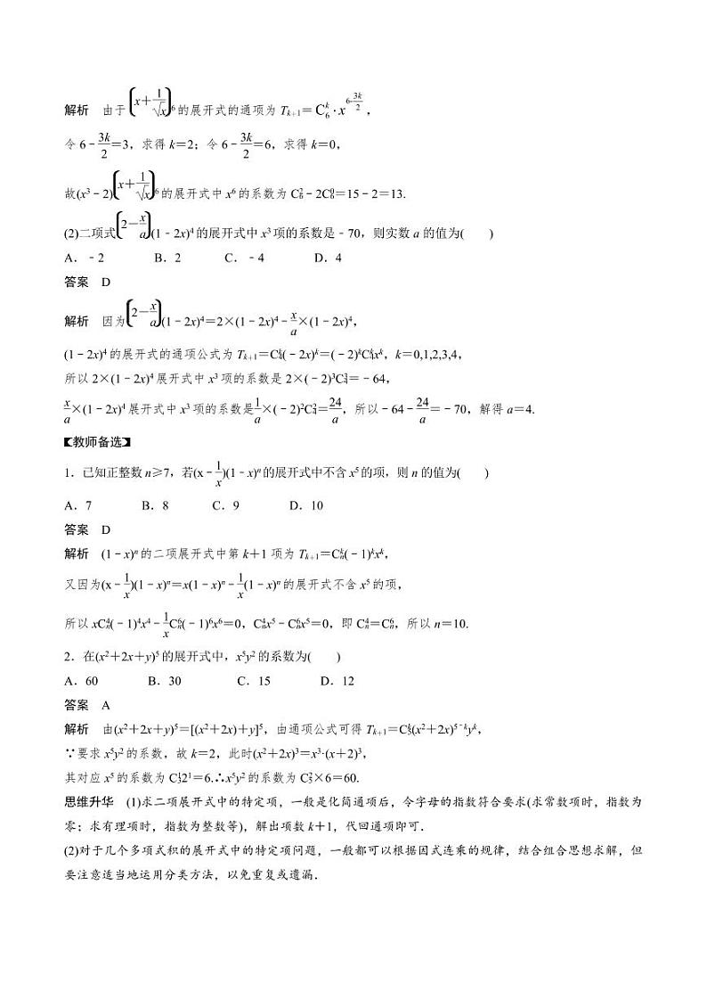 (新高考)高考数学一轮复习讲义+巩固练习10.3《二项式定理》(教师版)第3页