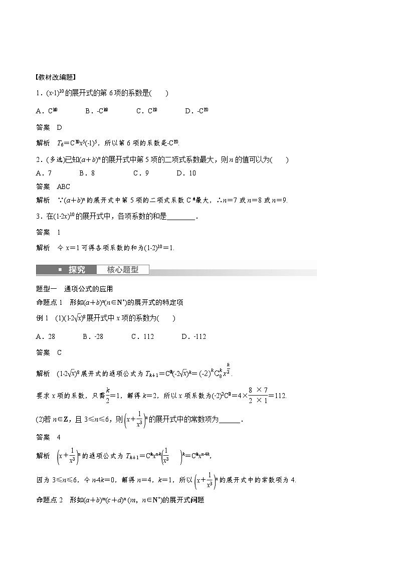 (新高考)高考数学一轮复习讲义+巩固练习10.3《二项式定理》(教师版)第2页