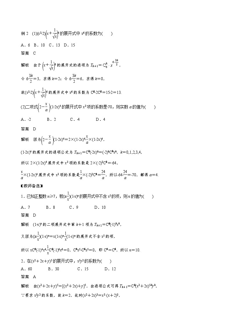 (新高考)高考数学一轮复习讲义+巩固练习10.3《二项式定理》(教师版)第3页
