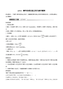 (新高考)高考数学一轮复习学案+巩固提升练习10.6《事件的相互独立性与条件概率》(2份打包，原卷版+教师版)