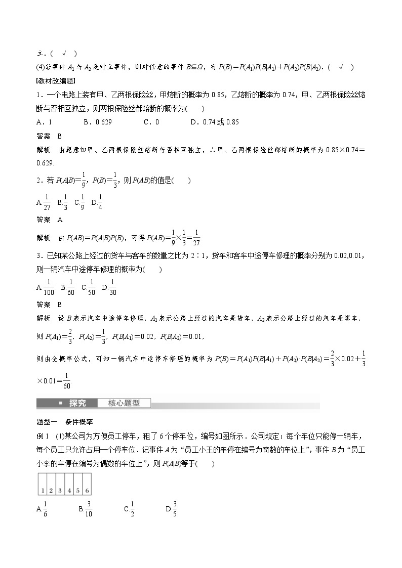 (新高考)高考数学一轮复习学案+巩固提升练习10.6《事件的相互独立性与条件概率》(2份打包，原卷版+教师版)02