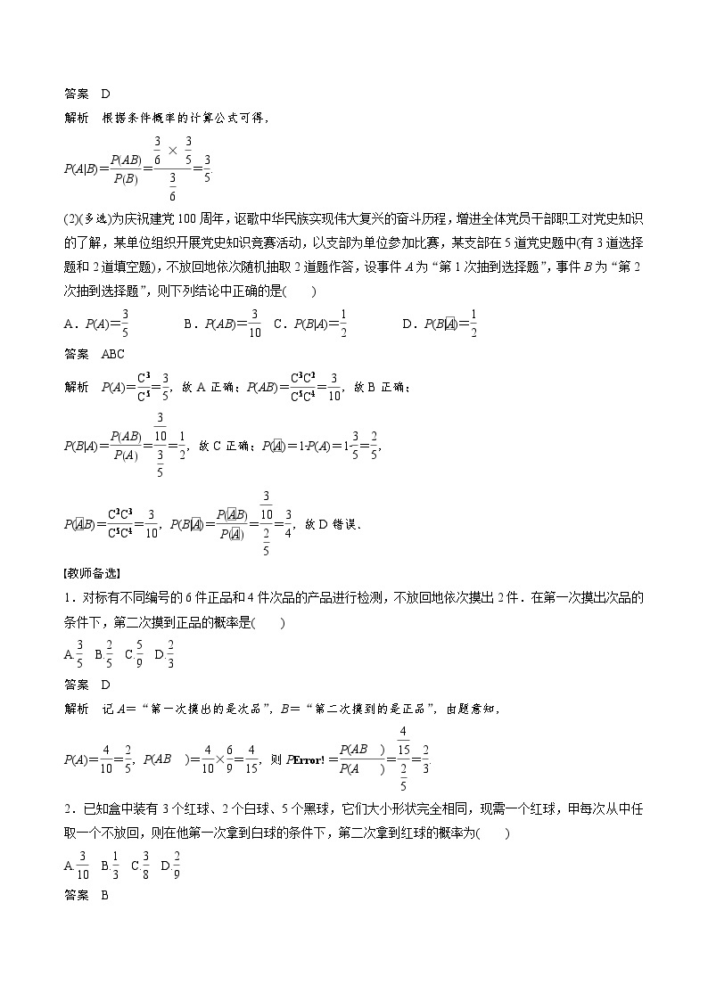 (新高考)高考数学一轮复习学案+巩固提升练习10.6《事件的相互独立性与条件概率》(2份打包，原卷版+教师版)03