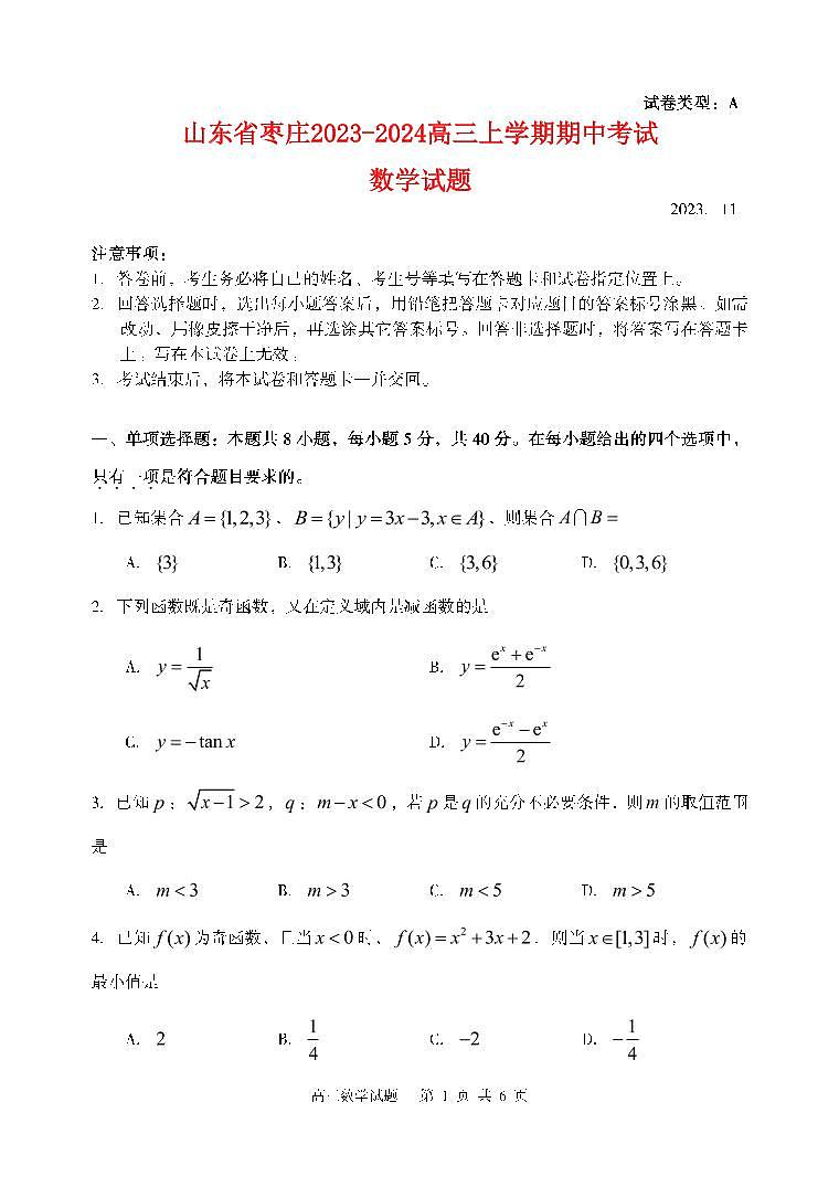 山东省枣庄市滕州2023_2024高三数学上学期期中考试试题pdf第1页