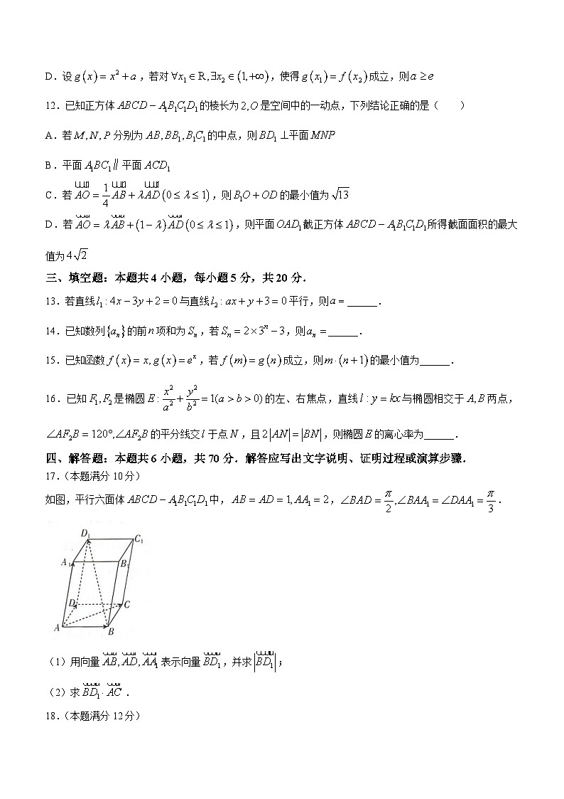 山西省吕梁市2023-2024学年高二上学期期末数学试题03