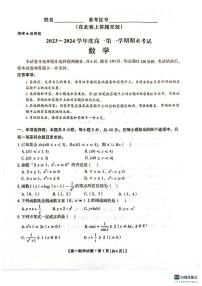 陕西省安康市2023-2024学年高一上学期期末考试数学试卷（PDF版附答案）