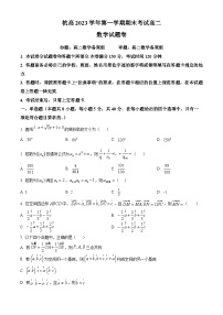 浙江省杭州高级中学2023-2024学年高二上学期期末数学试题（Word版附解析）