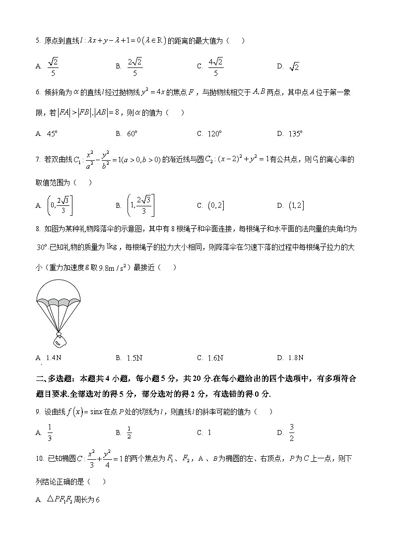 浙江省绍兴市会稽联盟2023-2024学年高二上学期1月期末数学试题(原卷版)第2页