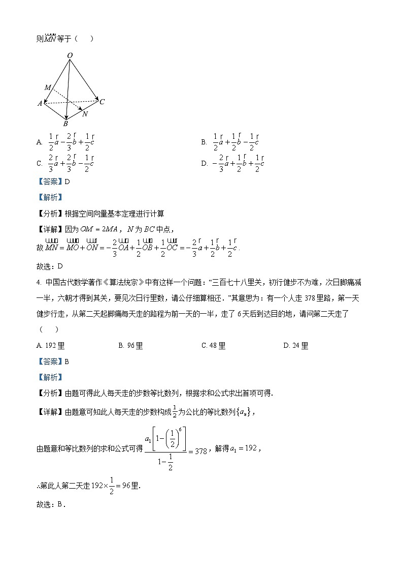 浙江省绍兴市会稽联盟2023-2024学年高二上学期1月期末数学试题 Word版含解析第2页