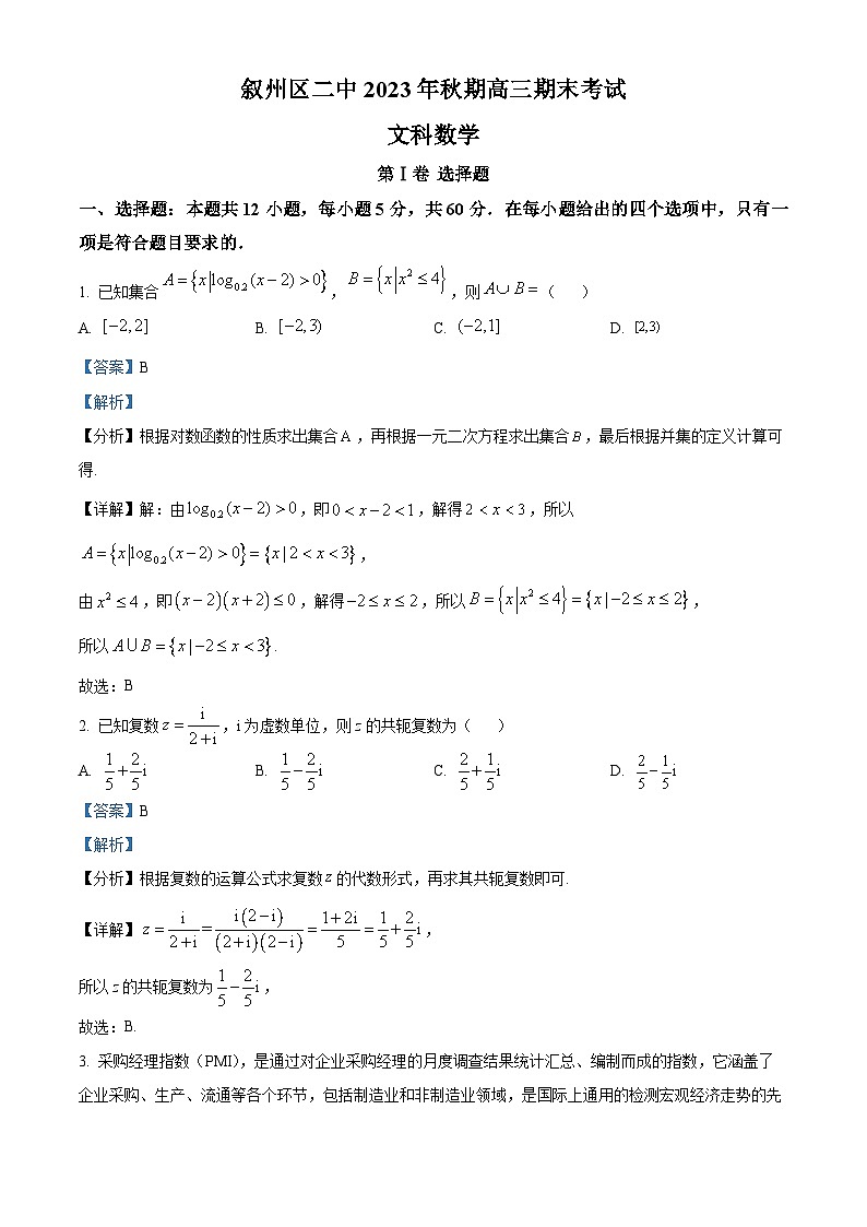 四川省宜宾市叙州区第二中学校2024届高三上学期期末数学(文)试题 Word版含解析第1页