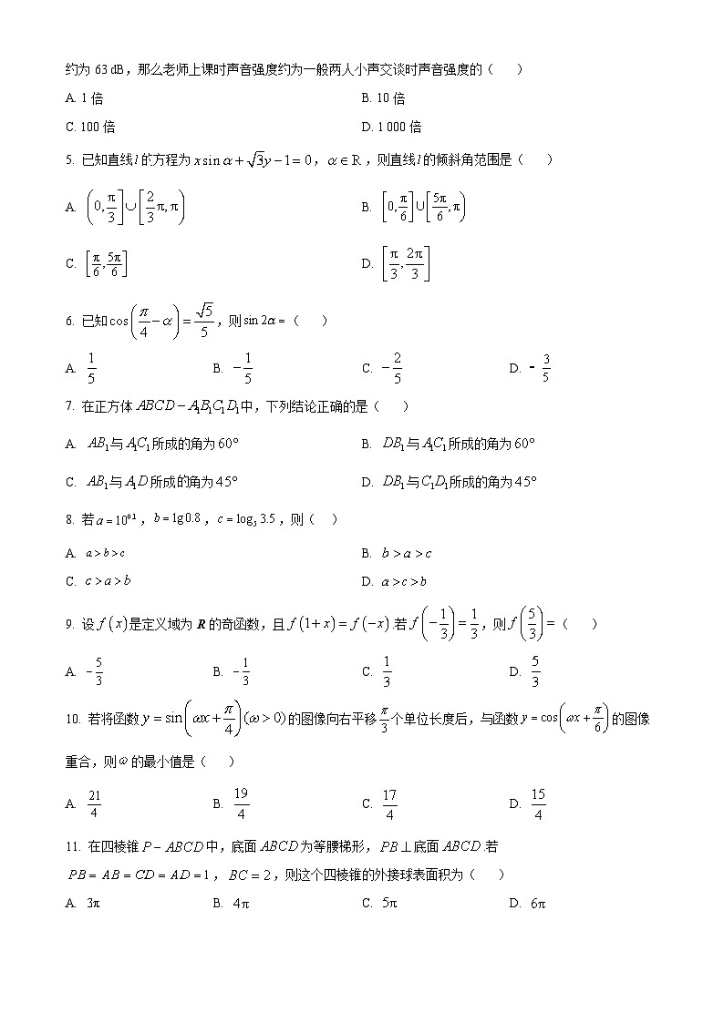 四川省宜宾市叙州区第二中学校2024届高三上学期期末数学(文)试题 Word版无答案第2页