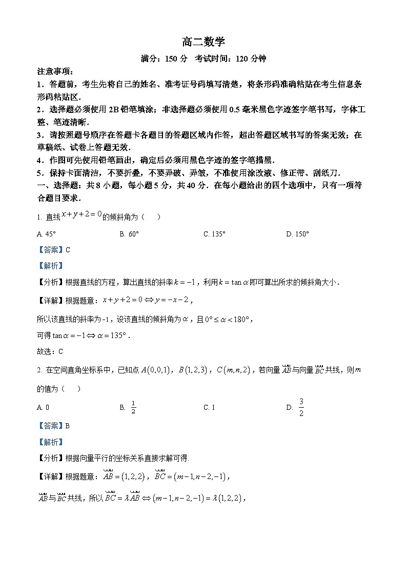 安徽省五市2023-2024学年高二上学期期末考试数学试题 Word版含解析第1页