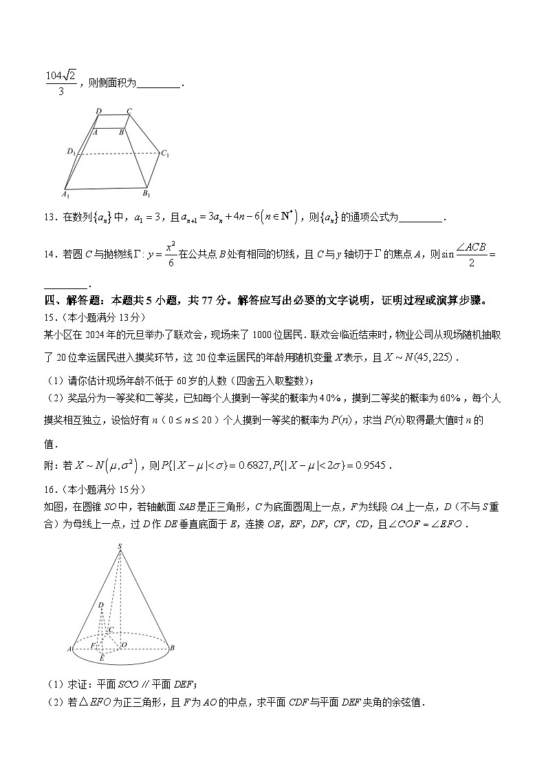 广东省衡水金卷2024届高三下学期2月大联考数学试卷(Word版附解析)第3页