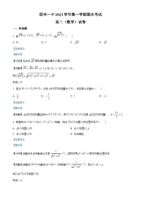 浙江省绍兴市第一中学2023-2024学年高二上学期期末考试数学试卷（Word版附解析）