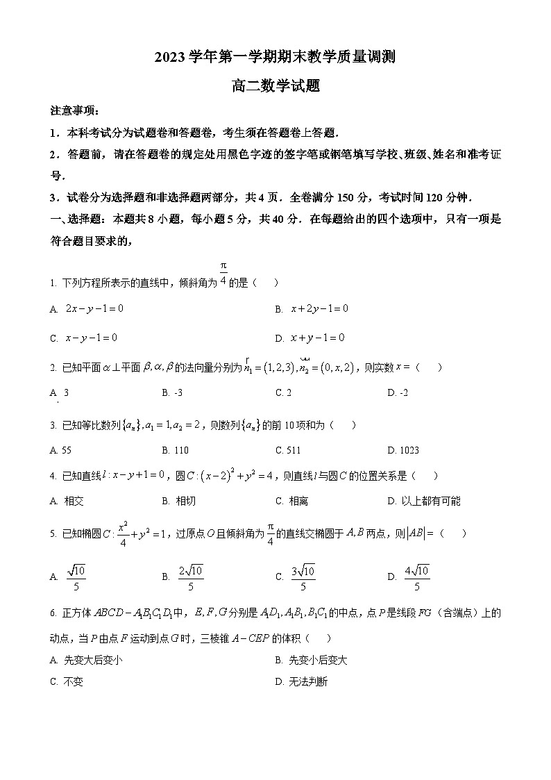 浙江省绍兴市柯桥区2023-2024学年高二上学期期末数学试题 Word版无答案第1页