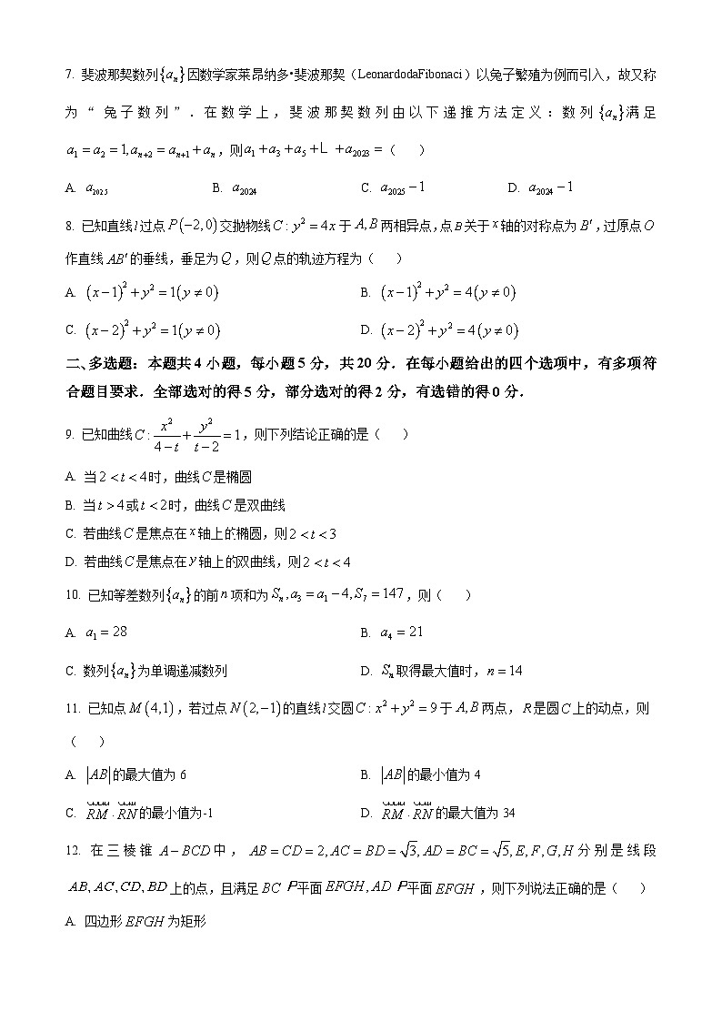 浙江省绍兴市柯桥区2023-2024学年高二上学期期末数学试题 Word版无答案第2页