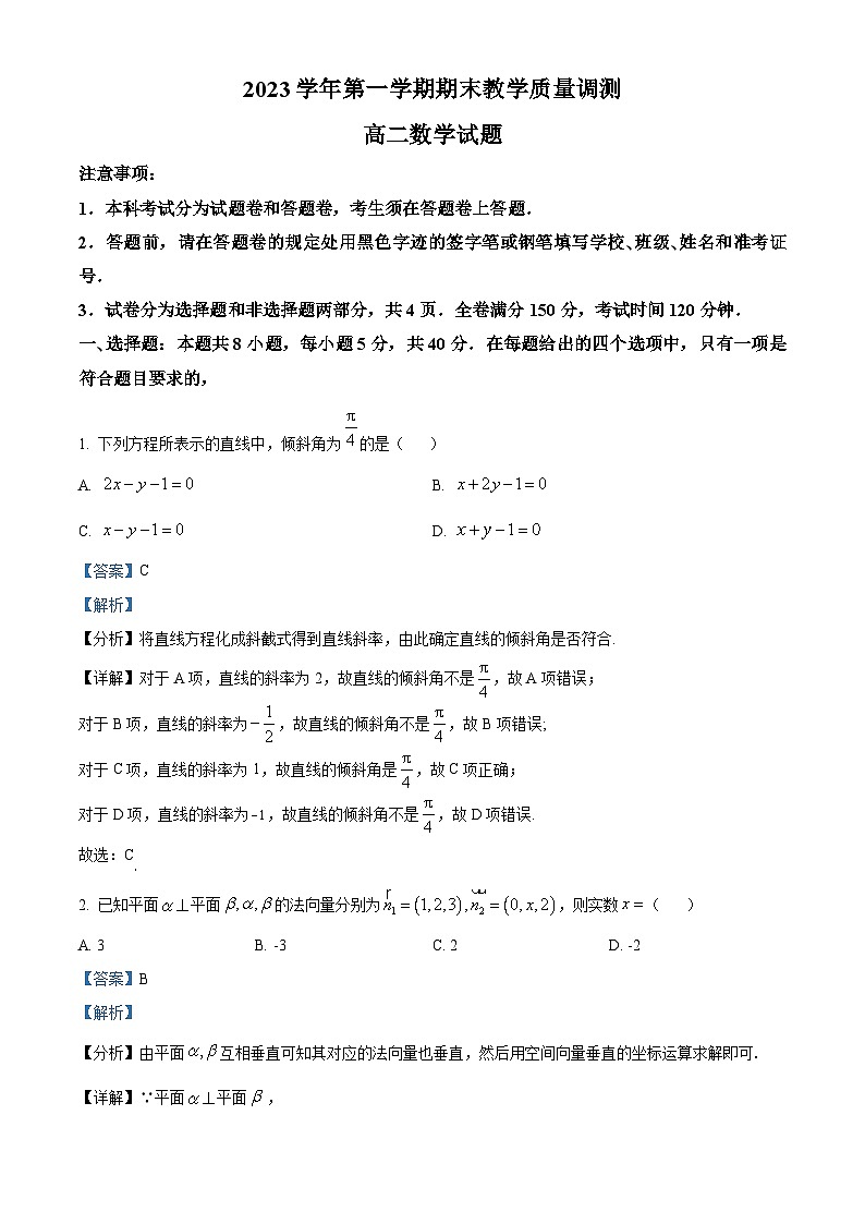 浙江省绍兴市柯桥区2023-2024学年高二上学期期末数学试题 Word版含解析第1页