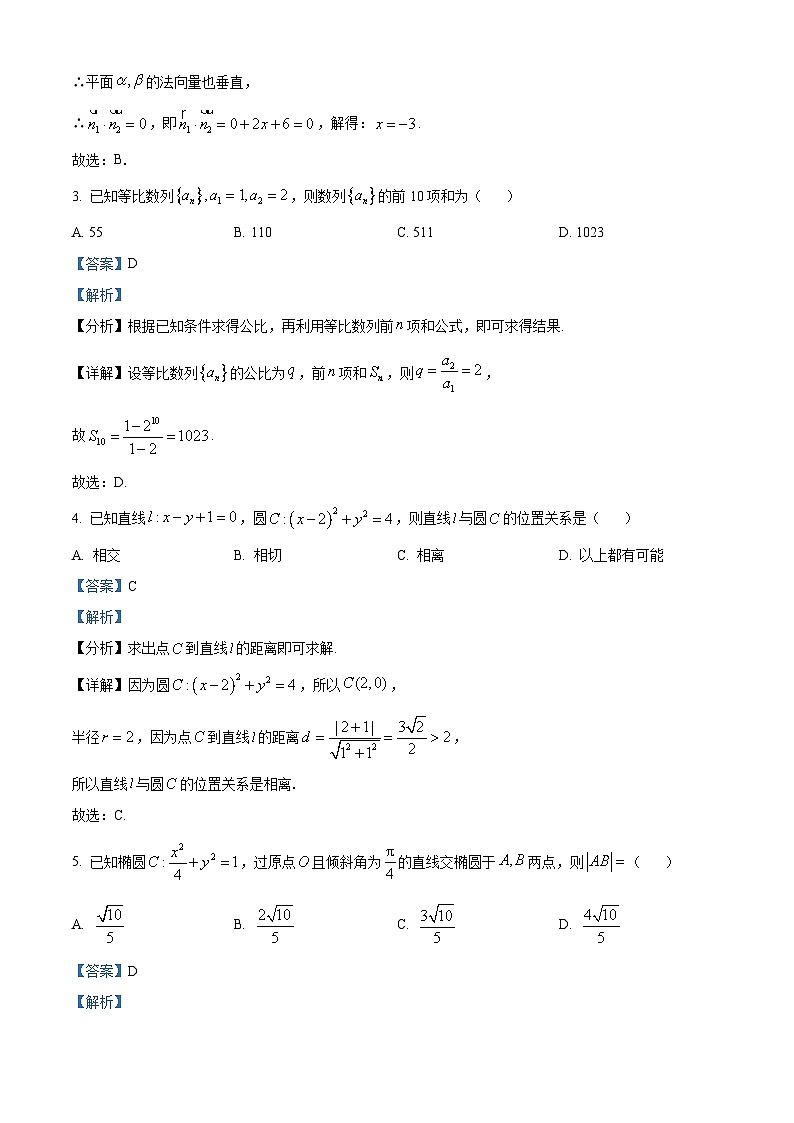 浙江省绍兴市柯桥区2023-2024学年高二上学期期末数学试题 Word版含解析第2页