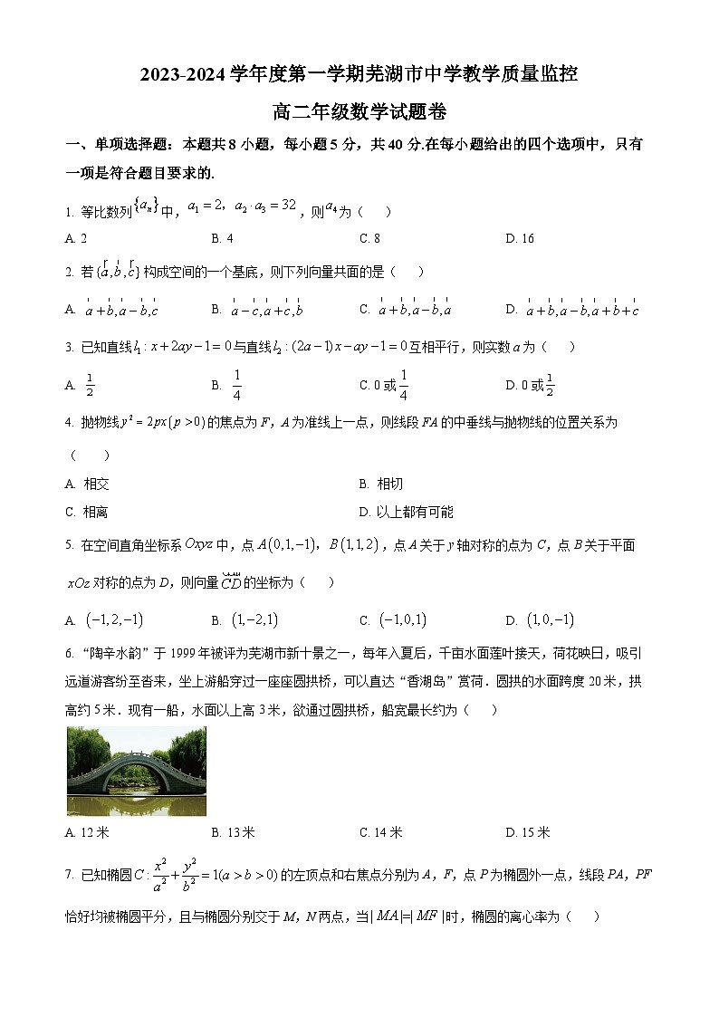安徽省芜湖市2023-2024学年高二上学期期末考试数学试卷(Word版附解析)01