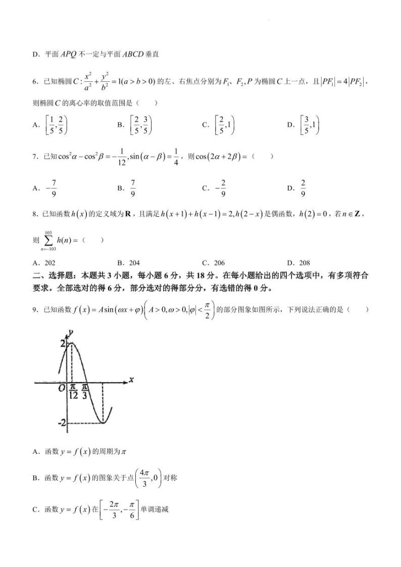 广东2024届高三百日冲刺联合学业质量监测数学试题+答案02