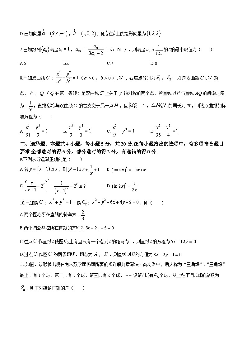 河北省强基名校联盟2023-2024学年高二下学期开学联考数学试题第2页