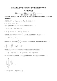 宁夏永宁上游高级中学2023-2024学年高二下学期开学考试数学试题