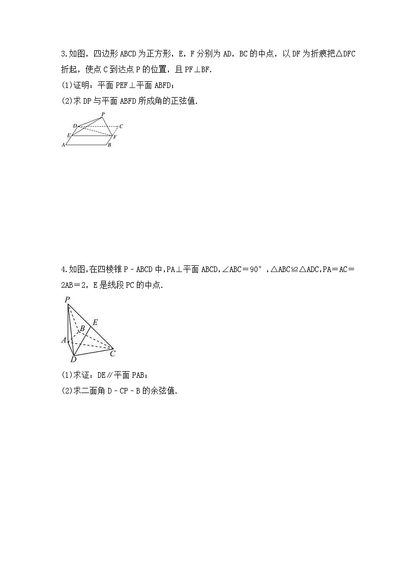 2024年高考数学二轮复习 空间几何体 解答题专项练习(含答案)第2页