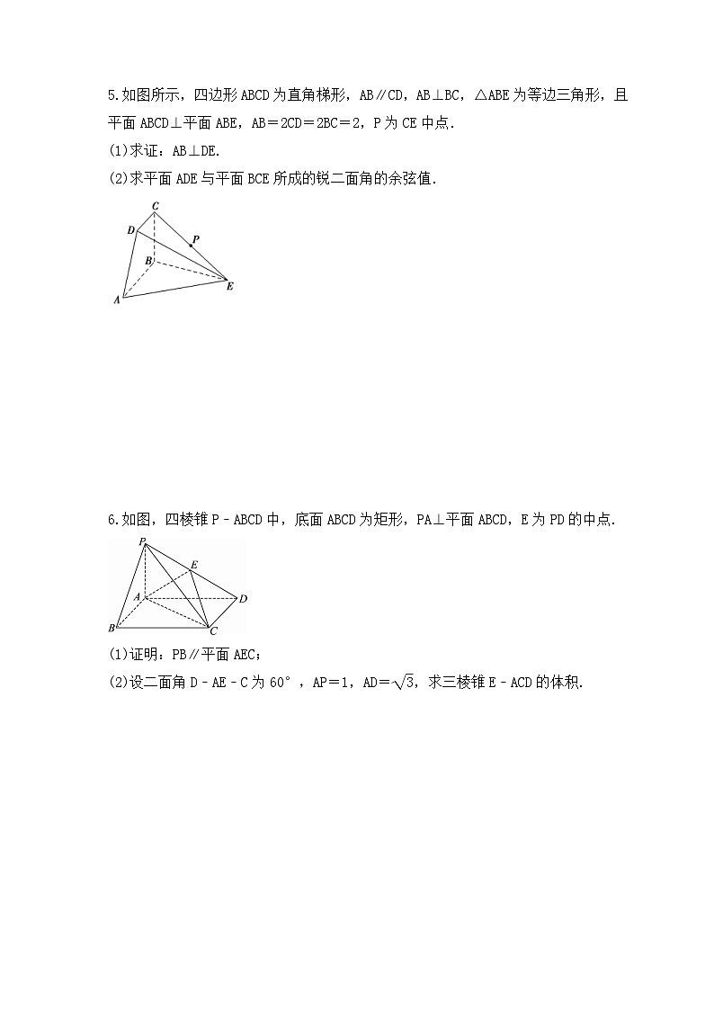 2024年高考数学二轮复习 空间几何体 解答题专项练习(含答案)第3页