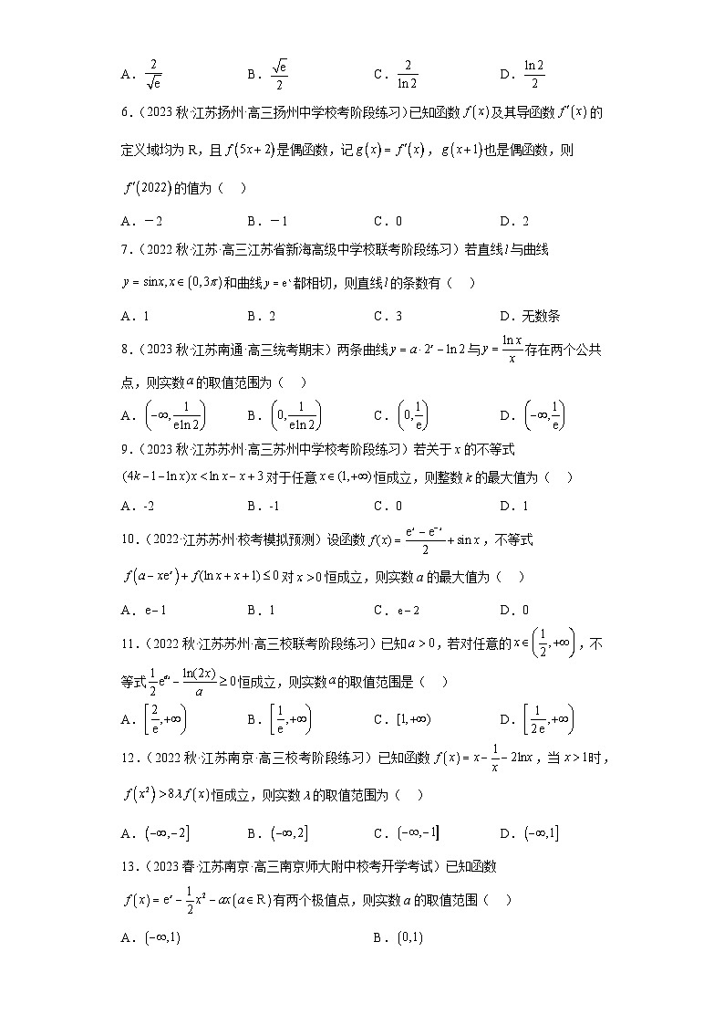 【突破压轴冲刺名校】 压轴专题03 函数与导数综合问题小题综合(原卷版)第2页