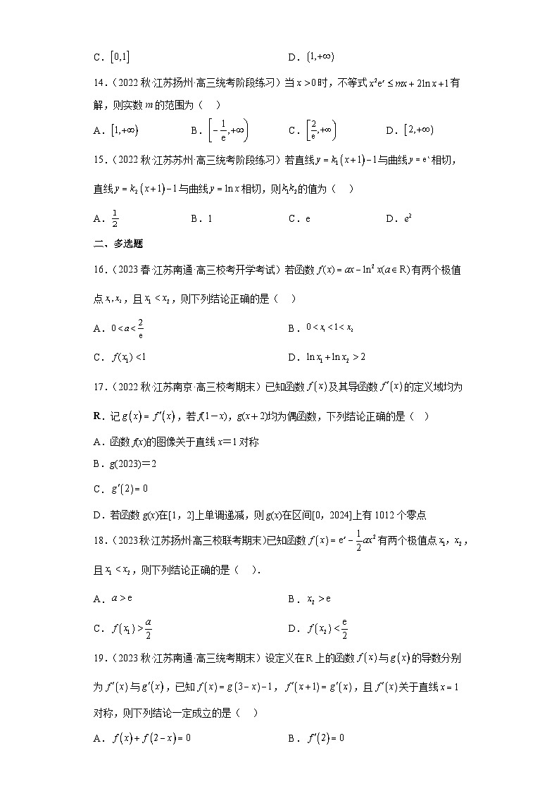 【突破压轴冲刺名校】 压轴专题03 函数与导数综合问题小题综合(原卷版)第3页