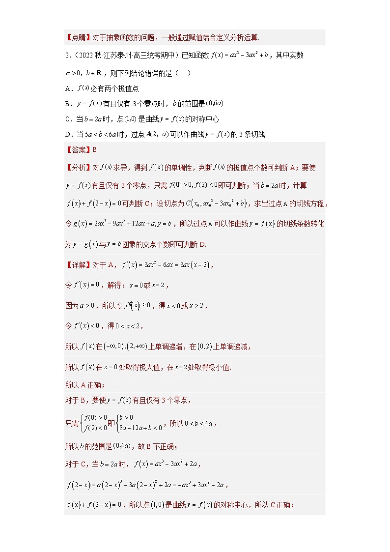 【突破压轴冲刺名校】 压轴专题03 函数与导数综合问题小题综合(解析版)第2页