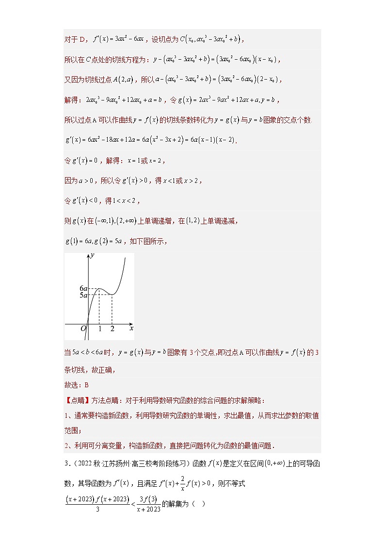 【突破压轴冲刺名校】 压轴专题03 函数与导数综合问题小题综合(解析版)第3页