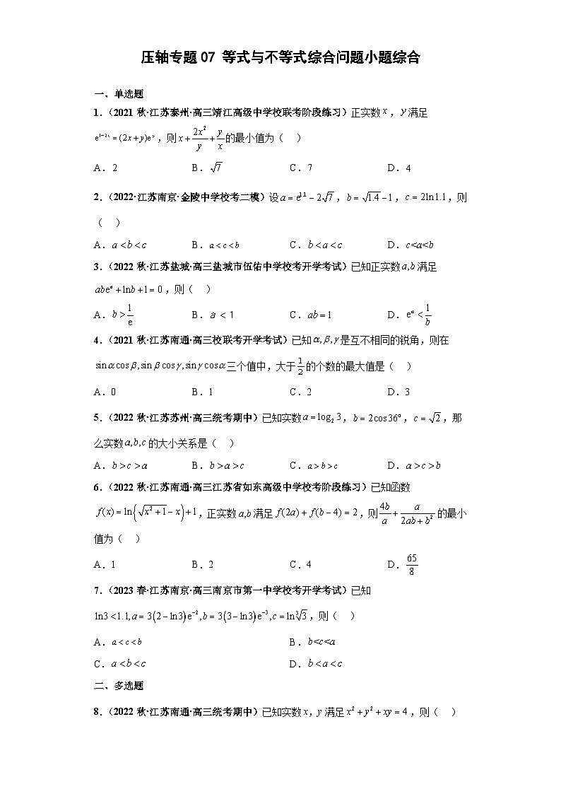 【突破压轴冲刺名校】 压轴专题07 等式与不等式综合问题小题综合 2023届新高考数学复习尖子生30题难题突破(江苏专用)原卷版第1页