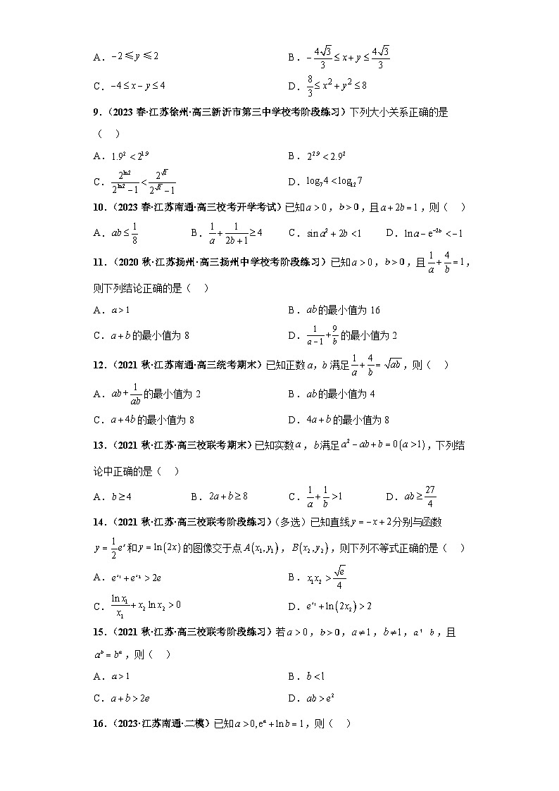【突破压轴冲刺名校】 压轴专题07 等式与不等式综合问题小题综合 2023届新高考数学复习尖子生30题难题突破(江苏专用)原卷版第2页