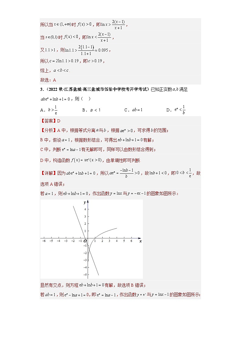 【突破压轴冲刺名校】 压轴专题07 等式与不等式综合问题小题综合 2023届新高考数学复习尖子生30题难题突破(江苏专用)解析版第2页