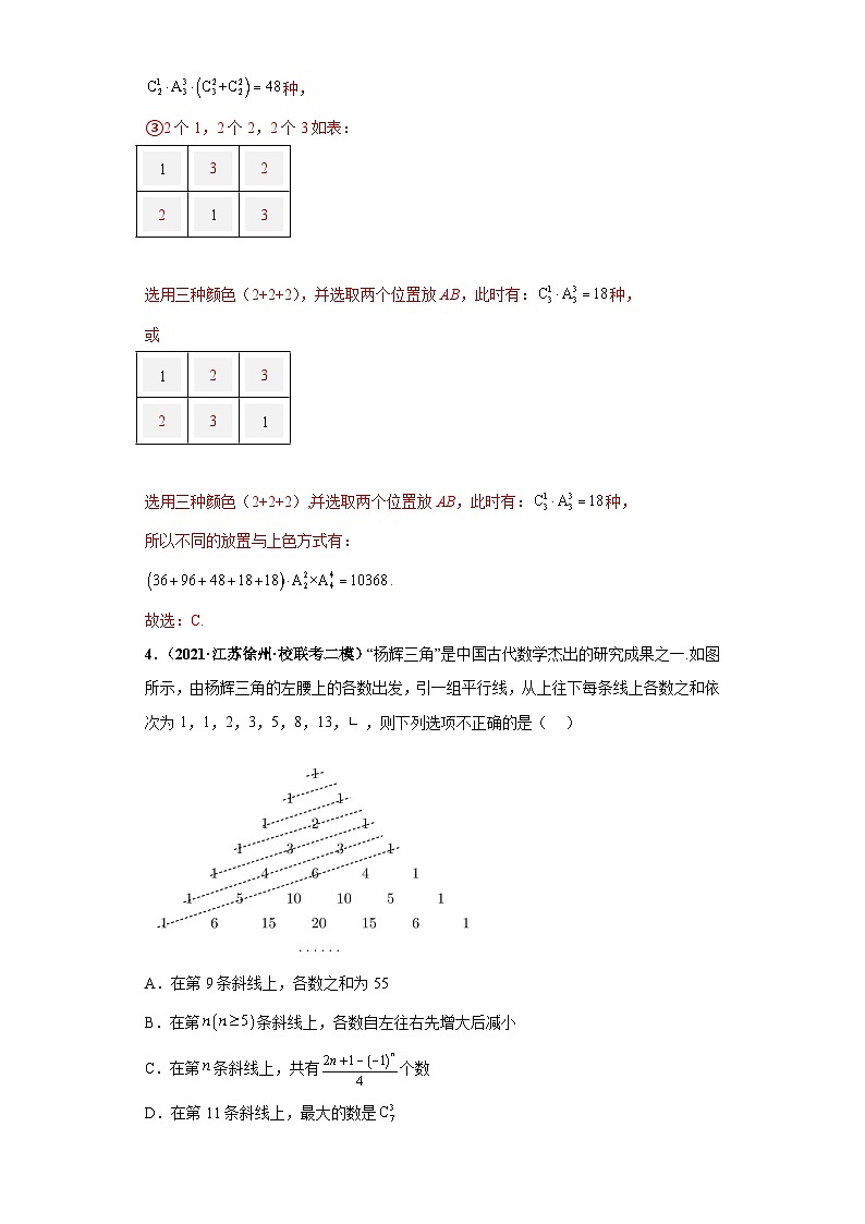 【突破压轴冲刺名校】 压轴专题09 计数原理与概率统计综合问题小题综合 2023届新高考数学复习尖子生30题难题突破(江苏专用)解析版第3页