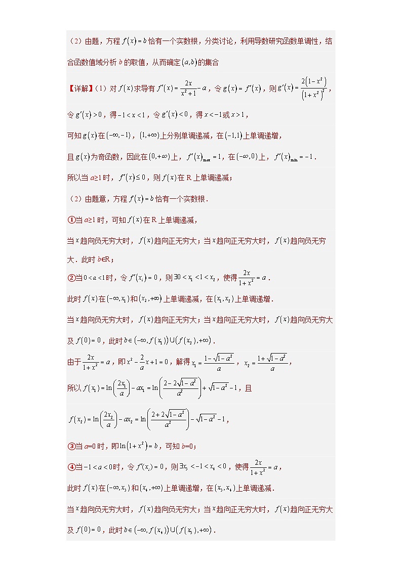 【突破压轴冲刺名校】 压轴专题12 导数综合问题大题综合 2023届新高考数学复习尖子生30题难题突破(江苏专用)解析版第3页