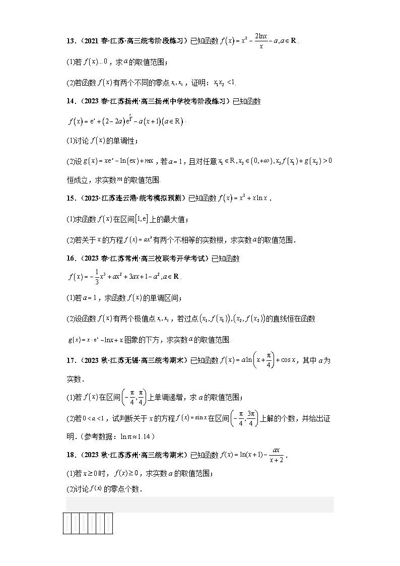 【突破压轴冲刺名校】 压轴专题12 导数综合问题大题综合 2023届新高考数学复习尖子生30题难题突破(江苏专用)原卷版第3页