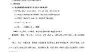 高中数学人教A版 (2019)必修 第一册1.4 充分条件与必要条件教案