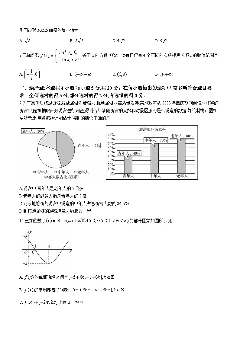 河北省石家庄市部分重点高中2023-2024学年高三上学期2月期末考试数学试卷(Word版附解析)第2页
