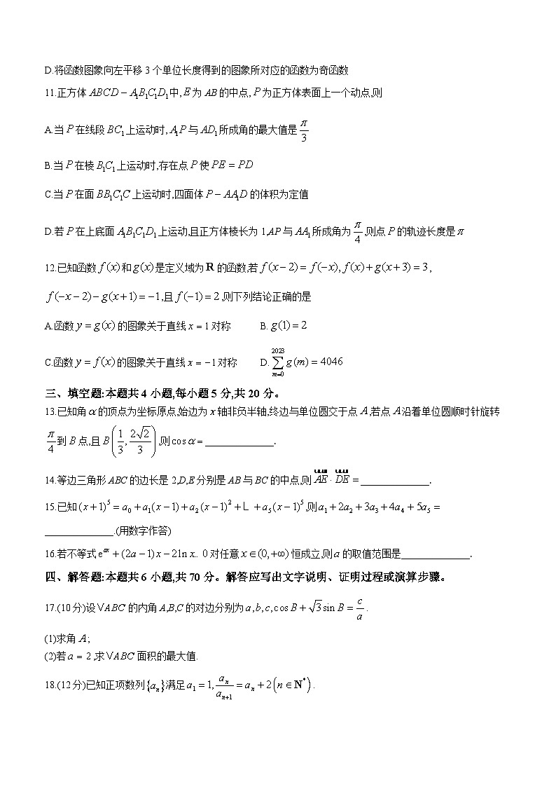 河北省石家庄市部分重点高中2023-2024学年高三上学期2月期末考试数学试卷(Word版附解析)第3页