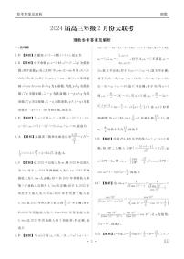 2024九师联盟高三数学一模试卷及参考答案