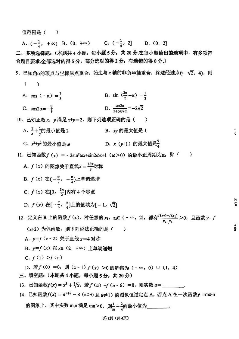 万州中学高2023级高一数学下入学考试试卷第2页