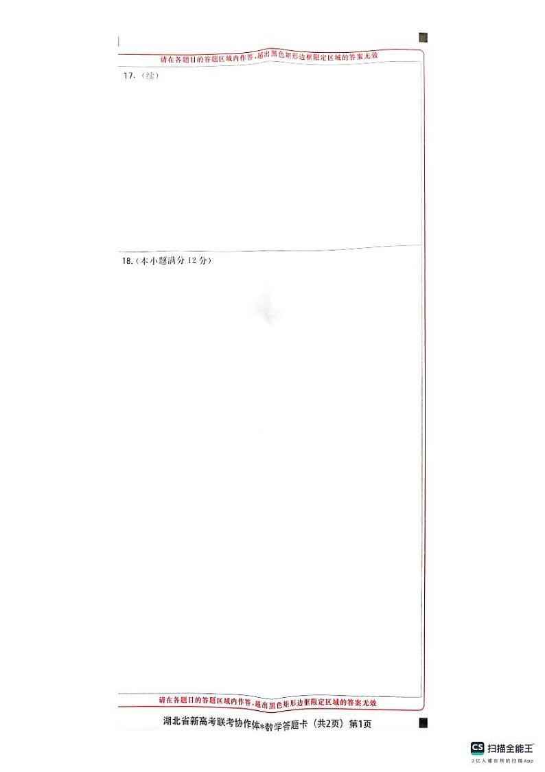 湖北省新高考联考协作体2023-2024学年高一下学期2月开学收心考试数学试卷(Word版附解析)02