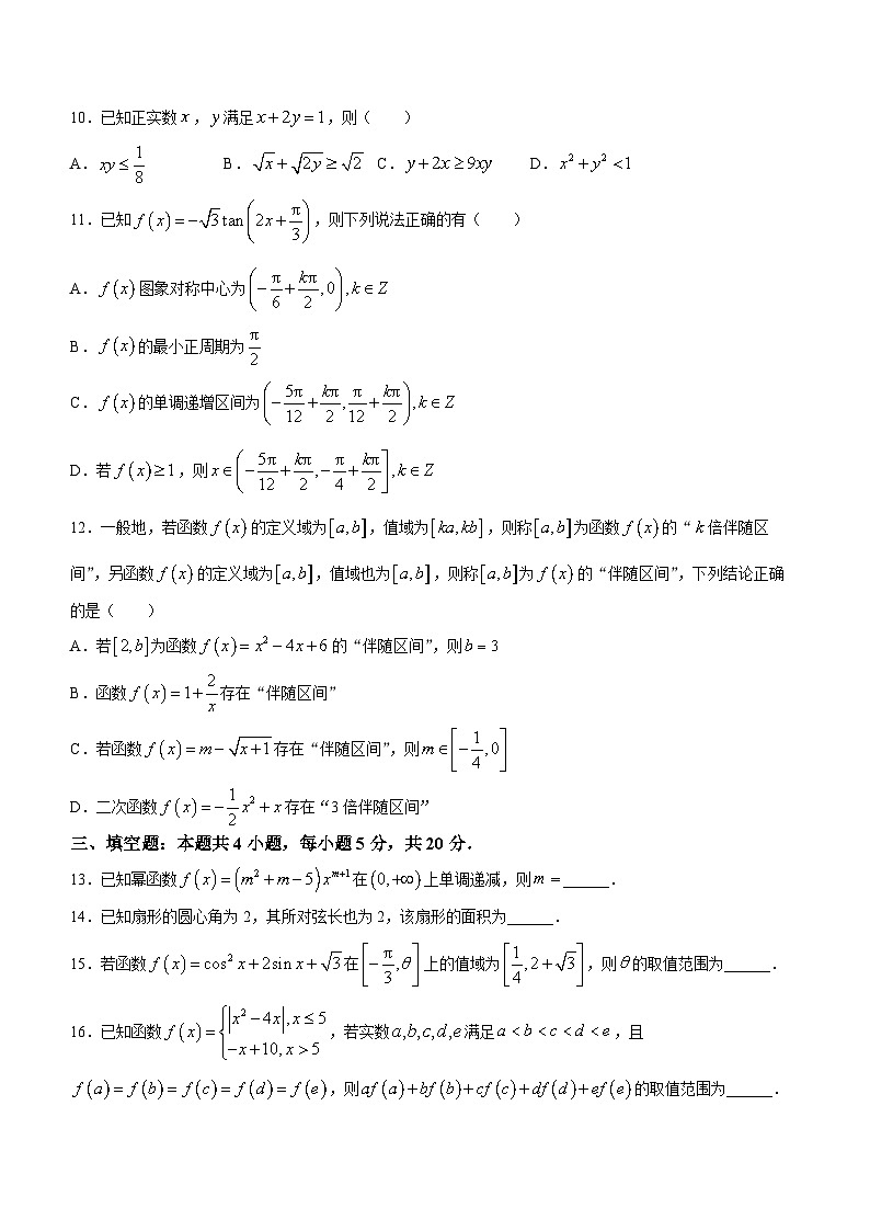 湖北省新高考联考协作体2023-2024学年高一下学期2月开学收心考试数学试卷(Word版附解析)03