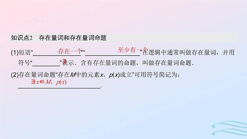 2024春新教材高中数学1.5.11.5.2全称量词与存在量词全称量词命题和存在量词命题的否定课件新人教A版必修第一册第6页