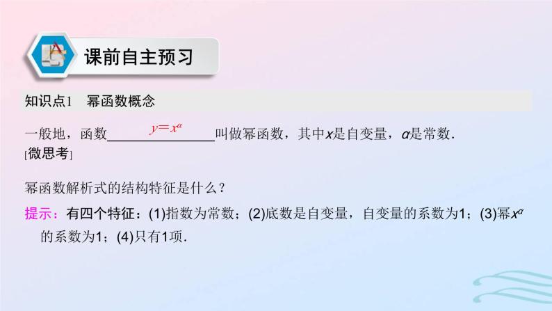 2024春新教材高中数学3.3幂函数课件新人教A版必修第一册03