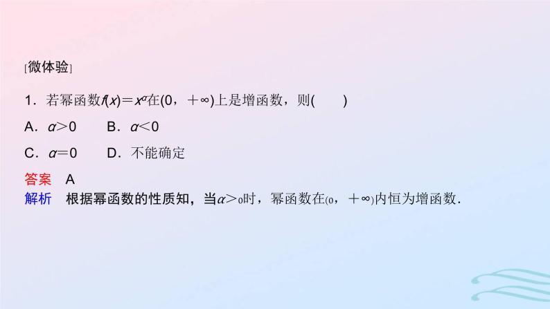 2024春新教材高中数学3.3幂函数课件新人教A版必修第一册06