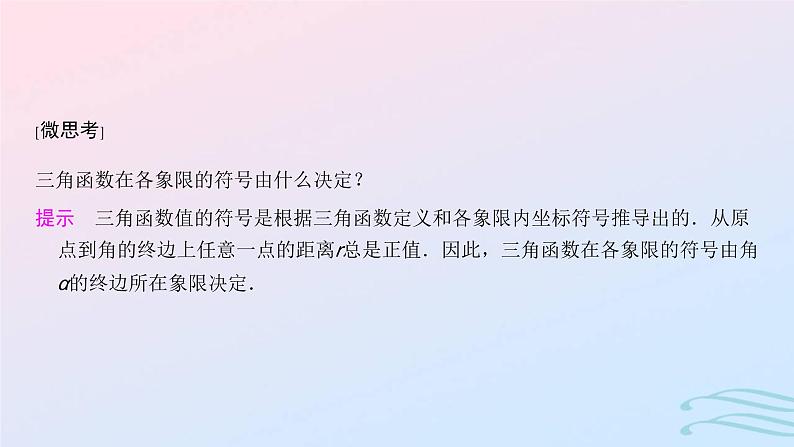 2024春新教材高中数学5.2.1三角函数的概念第2课时三角函数值的符号及公式课件新人教A版必修第一册03