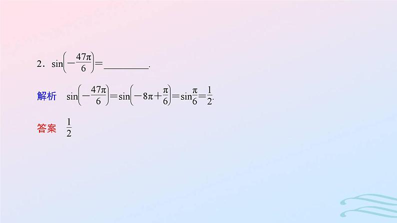 2024春新教材高中数学5.2.1三角函数的概念第2课时三角函数值的符号及公式课件新人教A版必修第一册06