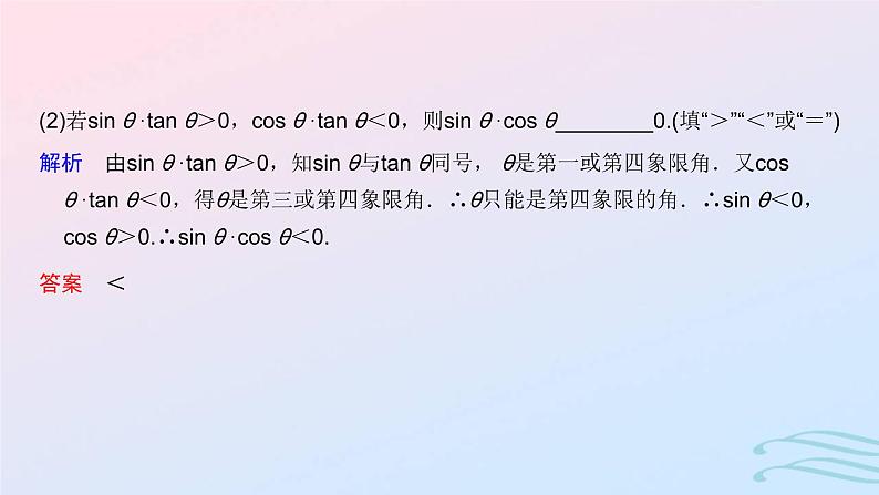 2024春新教材高中数学5.2.1三角函数的概念第2课时三角函数值的符号及公式课件新人教A版必修第一册08